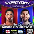 ดูบอลโลกสดวันนี้ฟรี